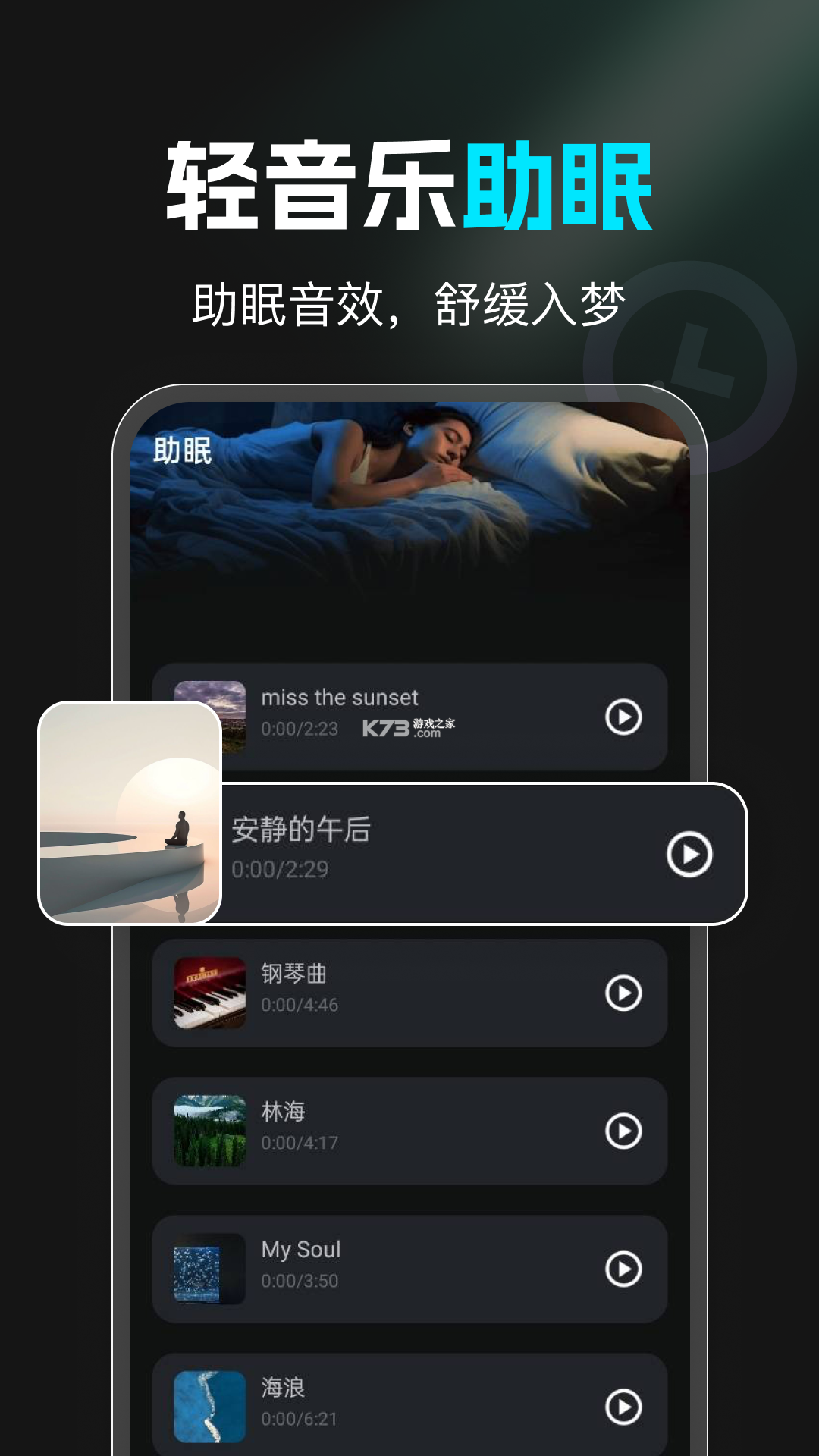 每天早起闹钟 v1.1.2.5 下载免费 截图