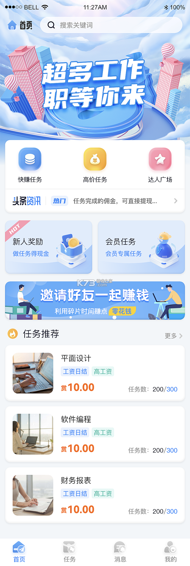 海量招兼职 v2.0.5 安卓app安装下载 截图