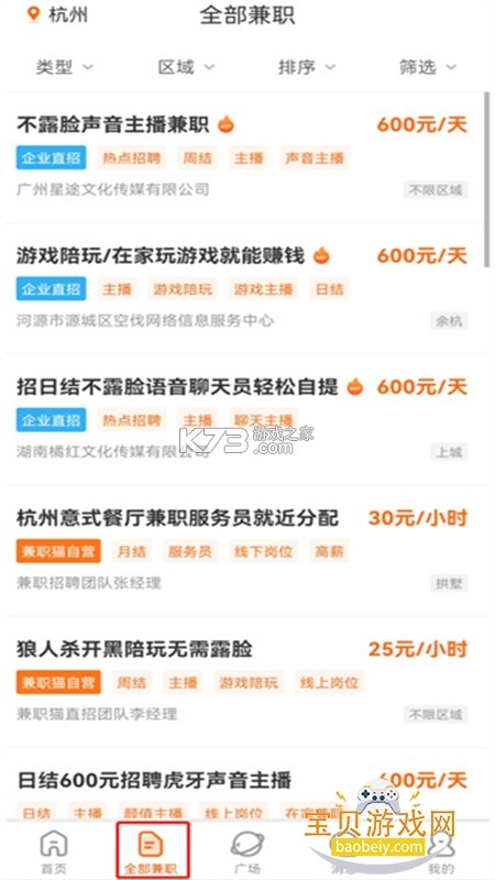 海量招兼职 v2.0.5 安卓app安装下载 截图