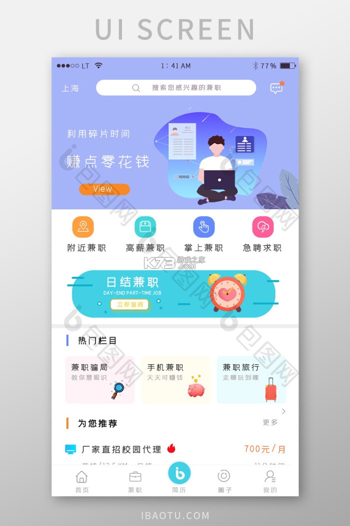 海量招兼职 v2.0.5 安卓app安装下载 截图