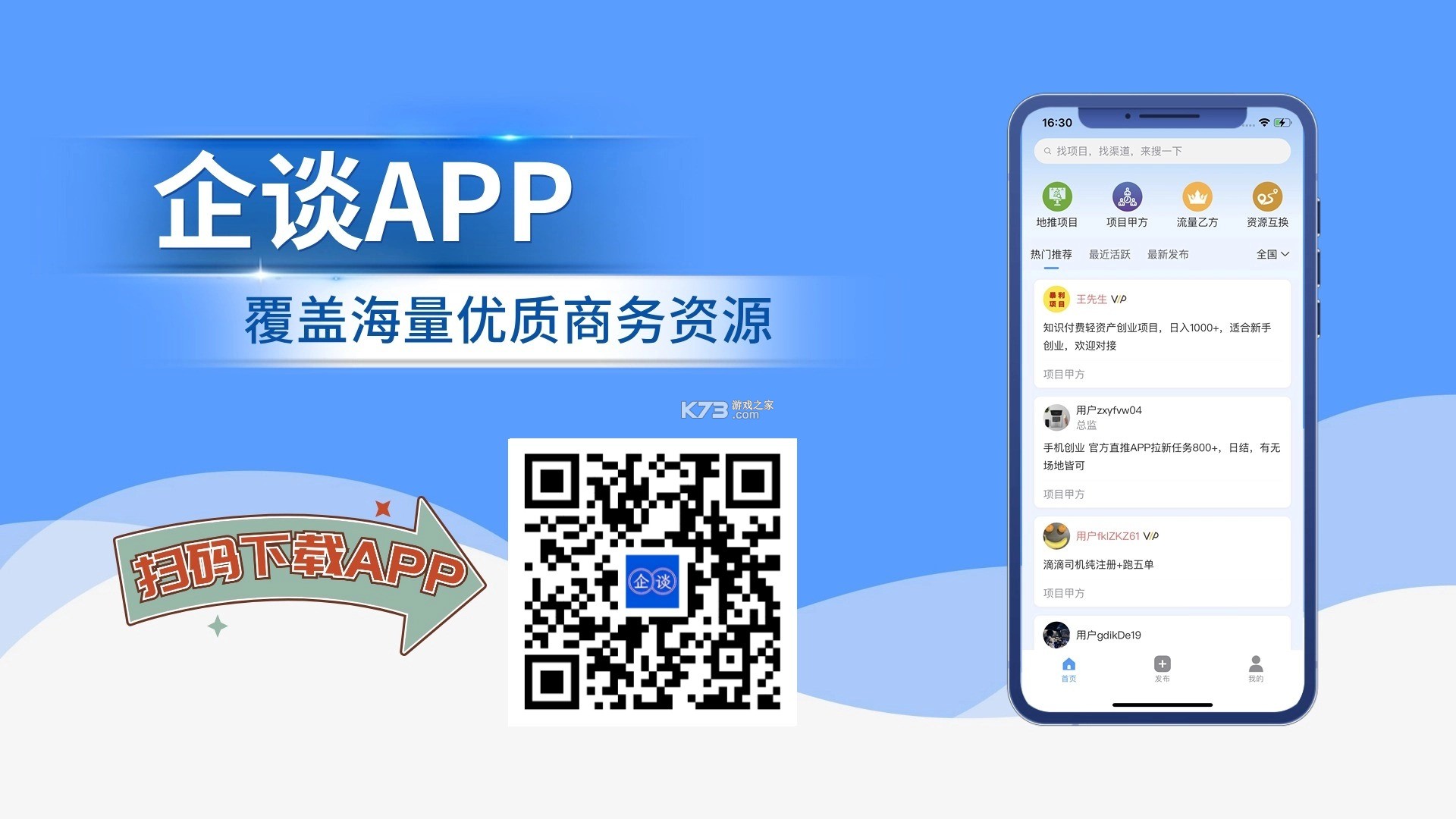 海量招兼职 v2.0.5 安卓app安装下载 截图