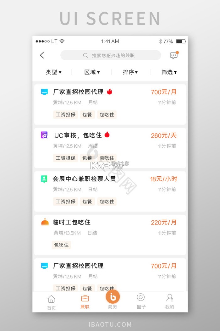 海量招兼职 v2.0.5 安卓app安装下载 截图