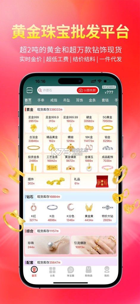 找金 v2.21.1 app下载免费 截图