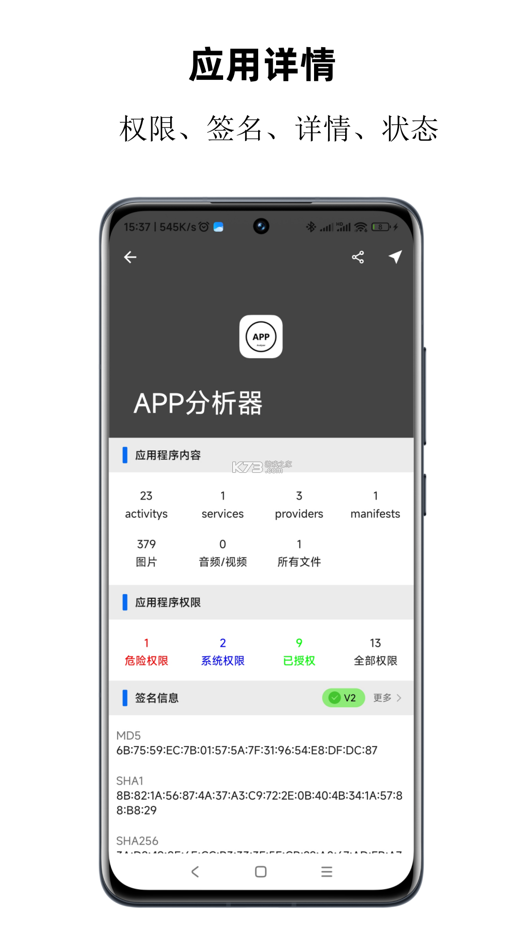 APP分析器 v1.0.89 安卓app安装下载 截图