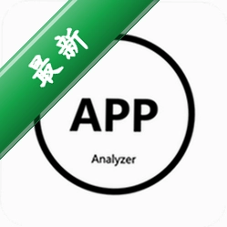 APP分析器安卓app安装下载