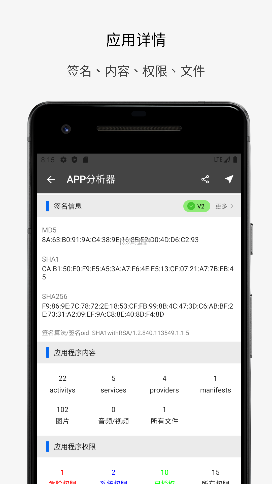 APP分析器 v1.0.89 安卓app安装下载 截图