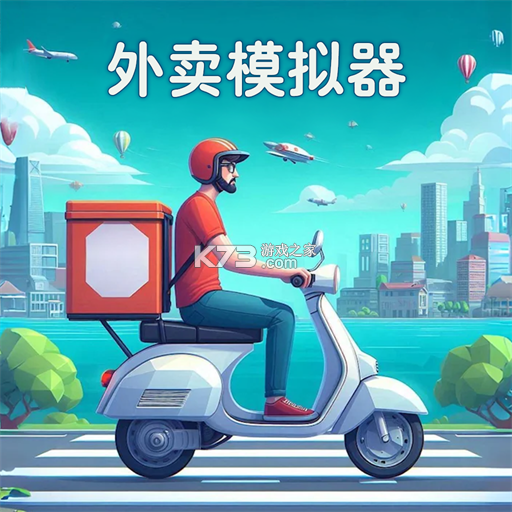 外卖员生活模拟器 v1.5 下载手机版 截图