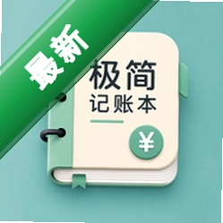 极简记账本下载手机版v101.0.3