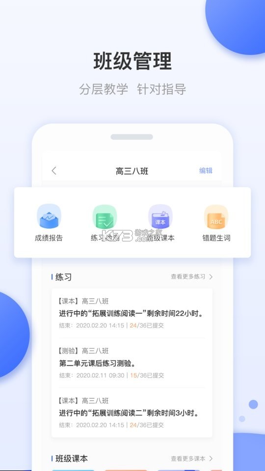 天学网教师 v5.0.1 下载安装 截图