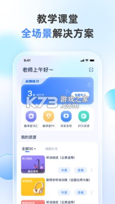 天学网教师 v5.0.1 下载安装 截图