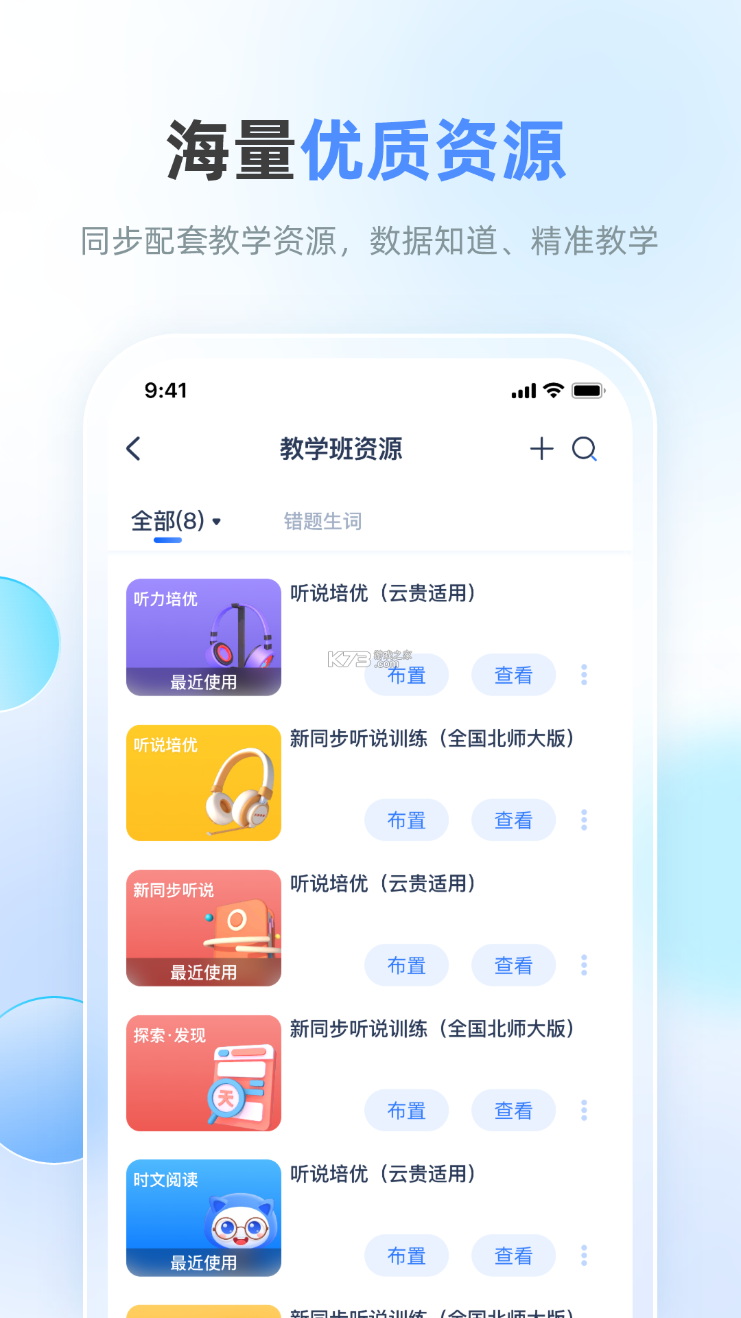天学网教师 v5.0.1 下载安装 截图