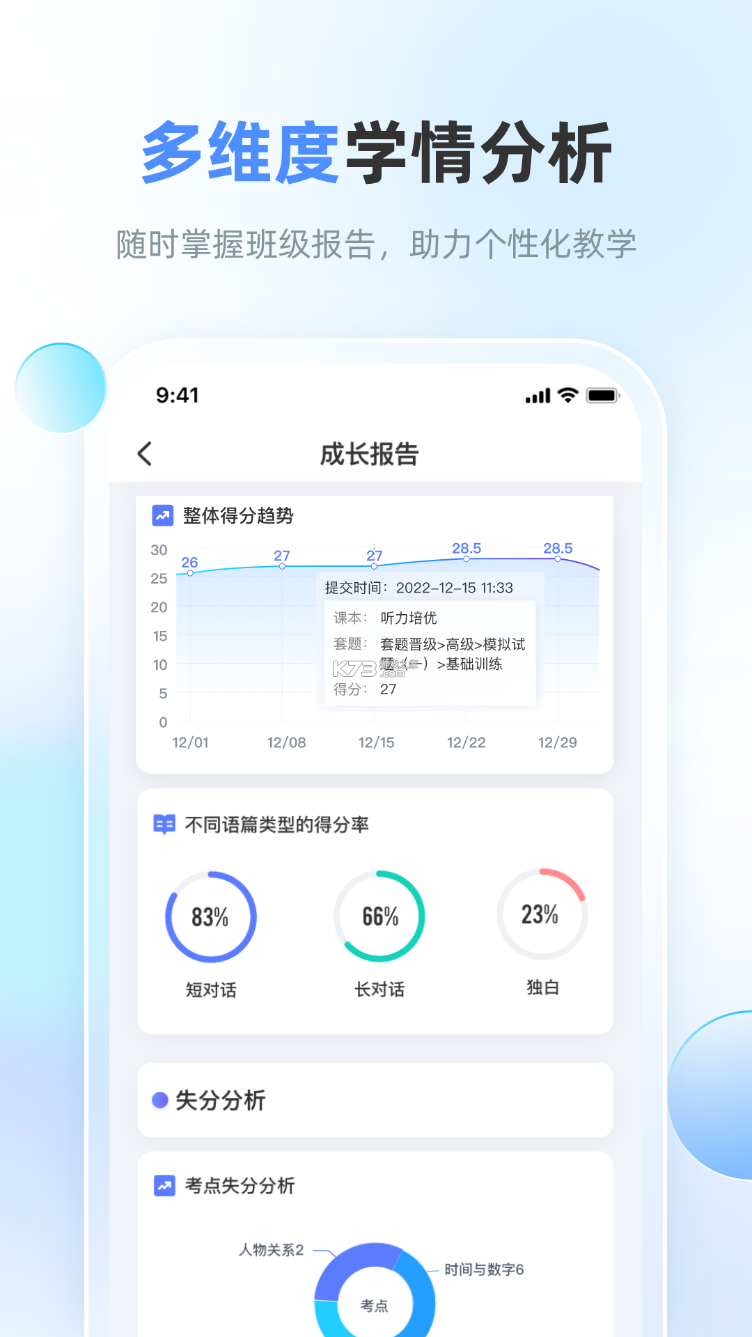 天学网教师 v5.0.1 下载安装 截图