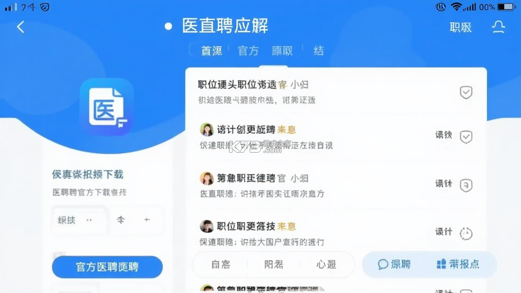 医直聘 v4.0.0 安卓app安装下载 截图
