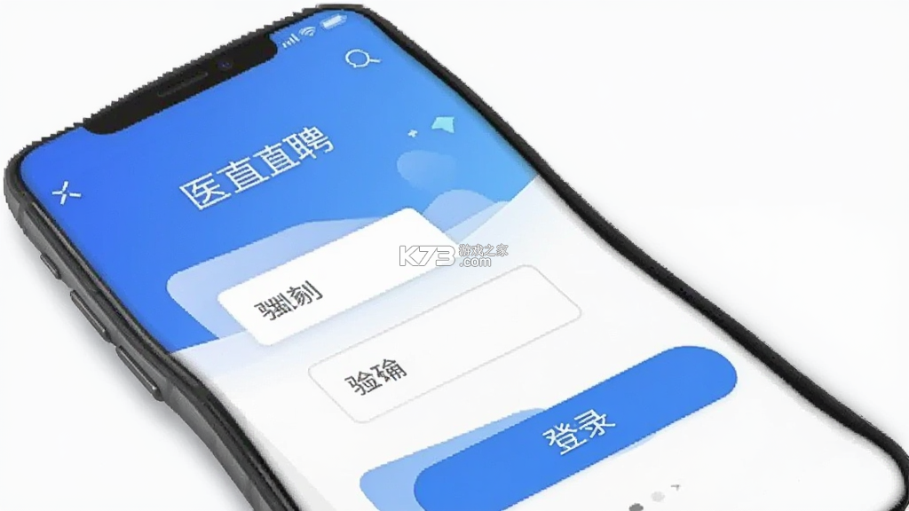 医直聘 v4.0.0 安卓app安装下载 截图