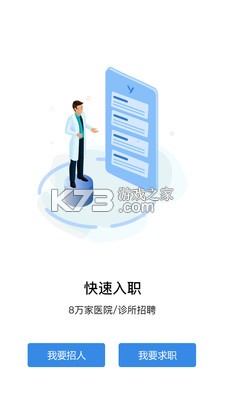 医直聘 v4.0.0 安卓app安装下载 截图