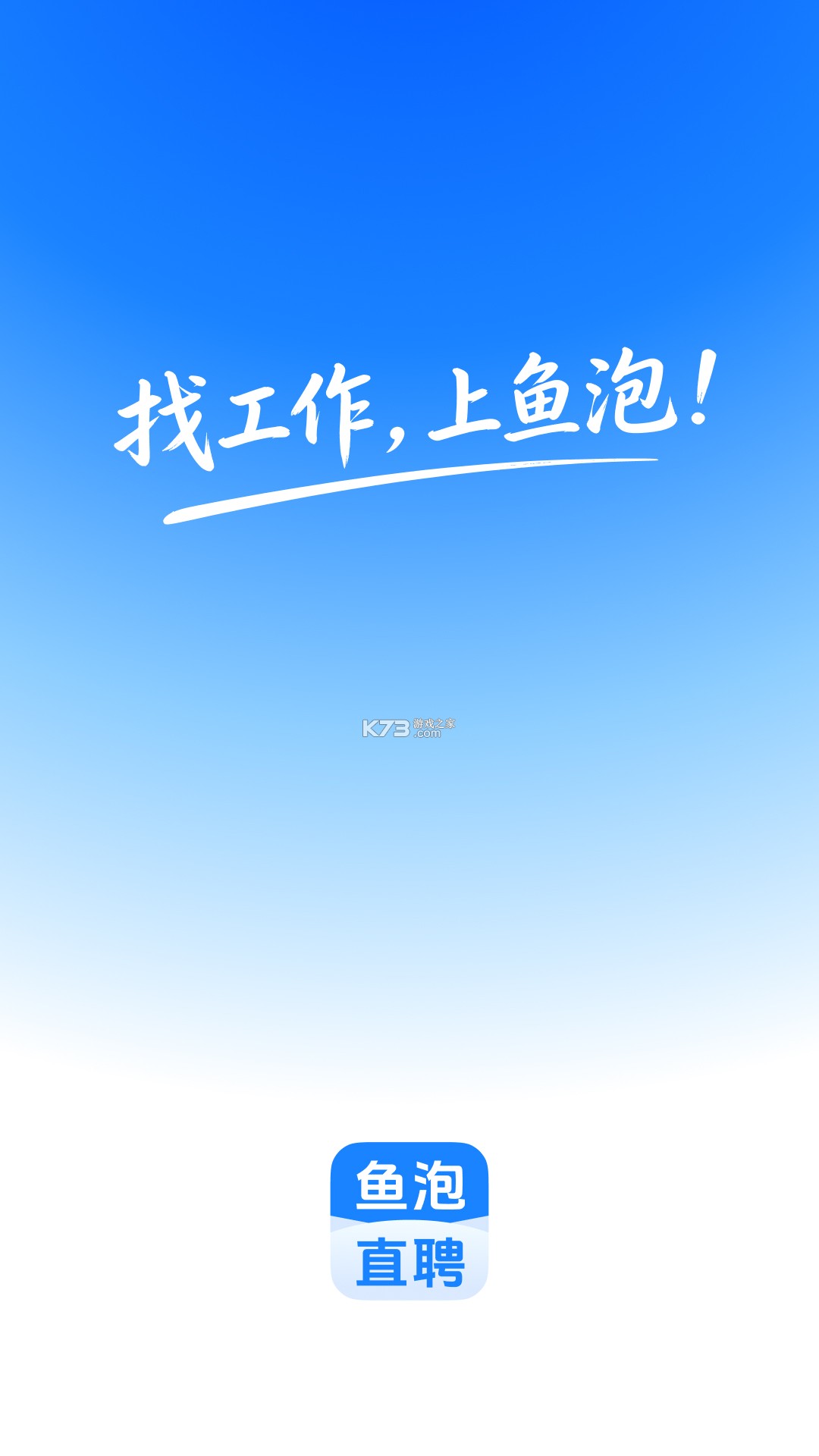 医直聘 v4.0.0 安卓app安装下载 截图