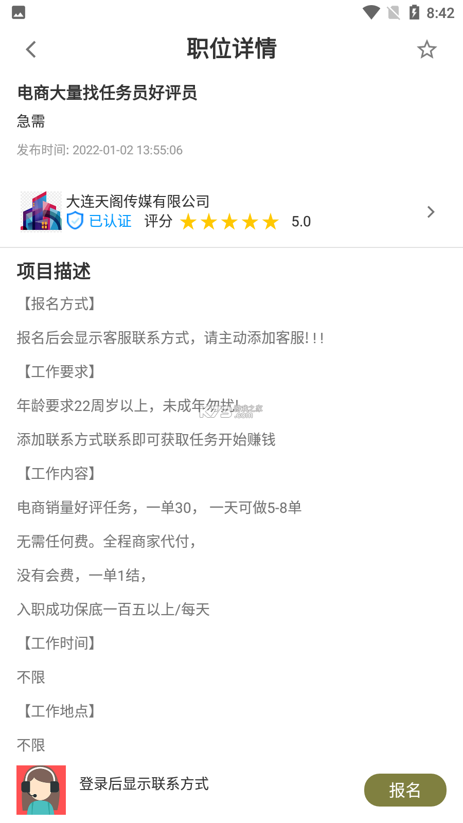 医直聘 v4.0.0 安卓app安装下载 截图
