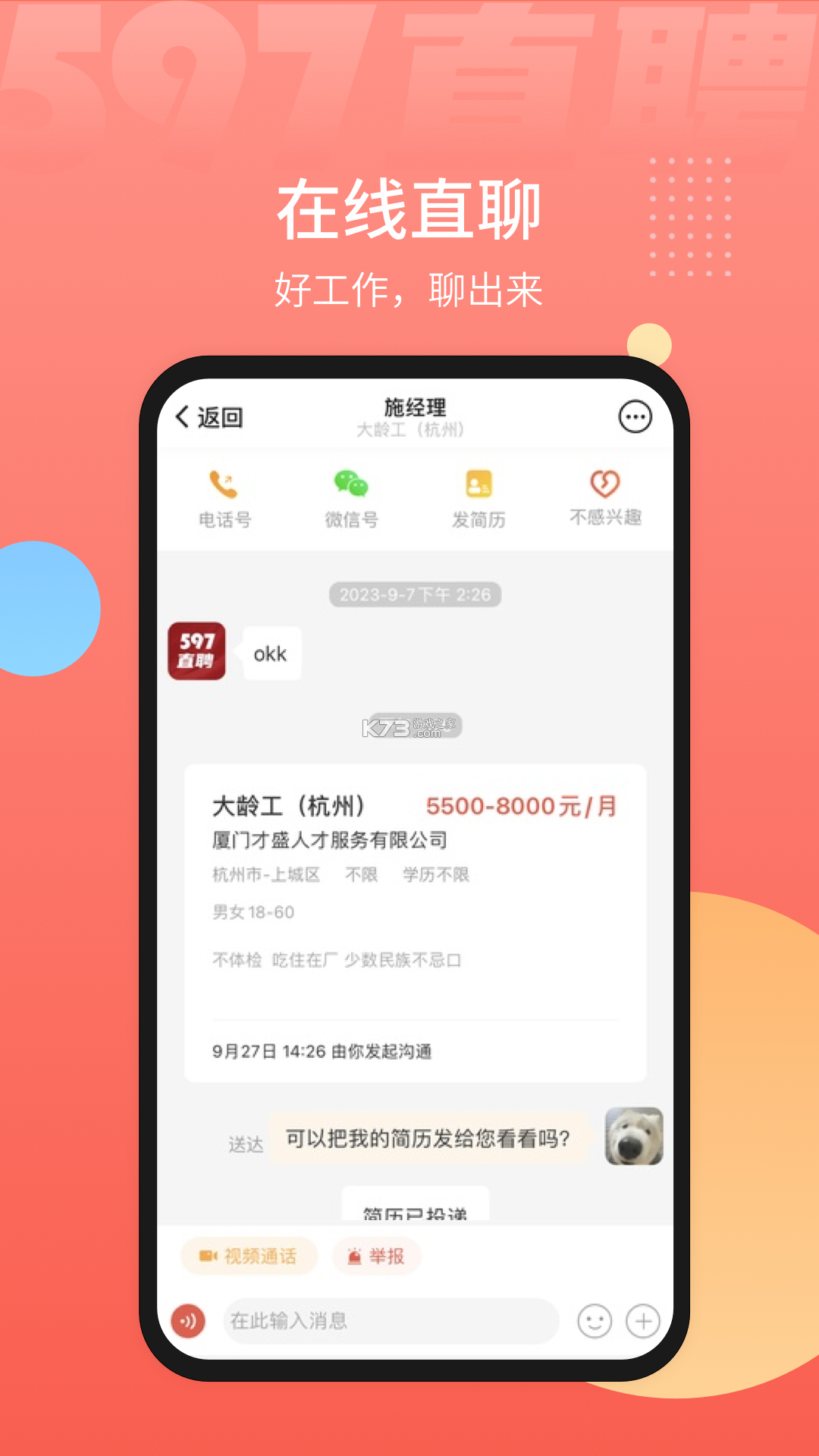 医直聘 v4.0.0 安卓app安装下载 截图