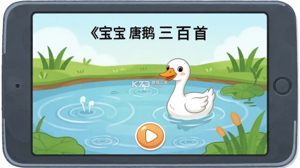 宝宝唐诗三百首 v2.1.0Db 安卓app安装下载 截图