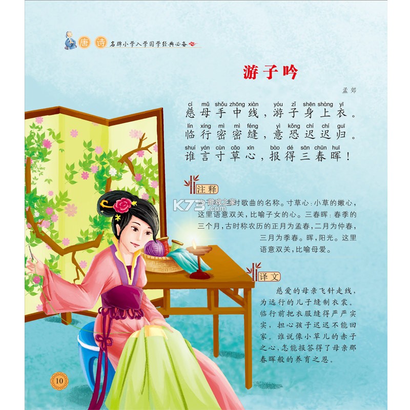 宝宝唐诗三百首 v2.1.0Db 安卓app安装下载 截图