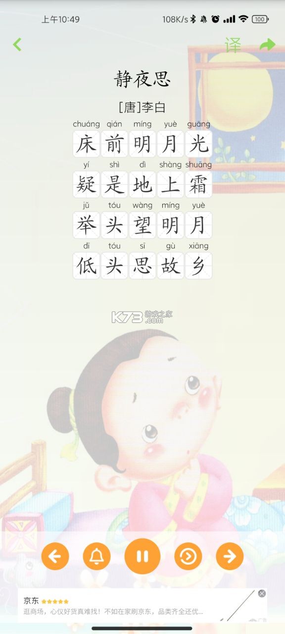 宝宝唐诗三百首 v2.1.0Db 安卓app安装下载 截图