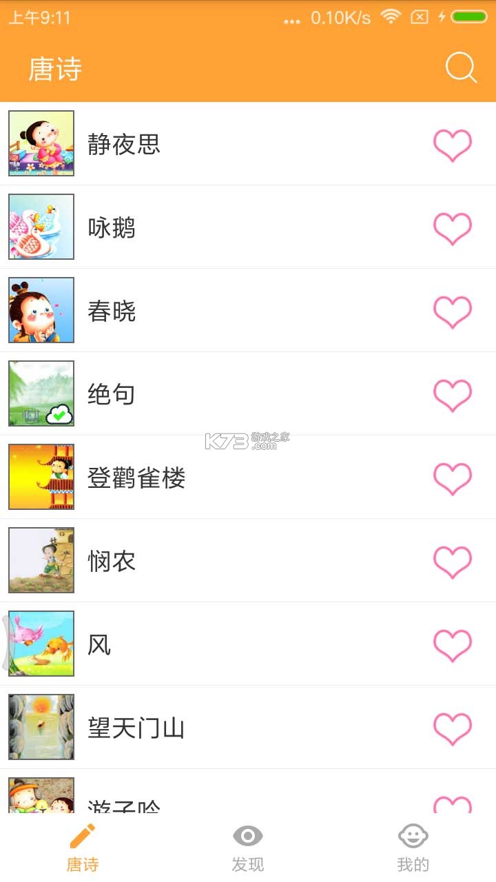 宝宝唐诗三百首 v2.1.0Db 安卓app安装下载 截图