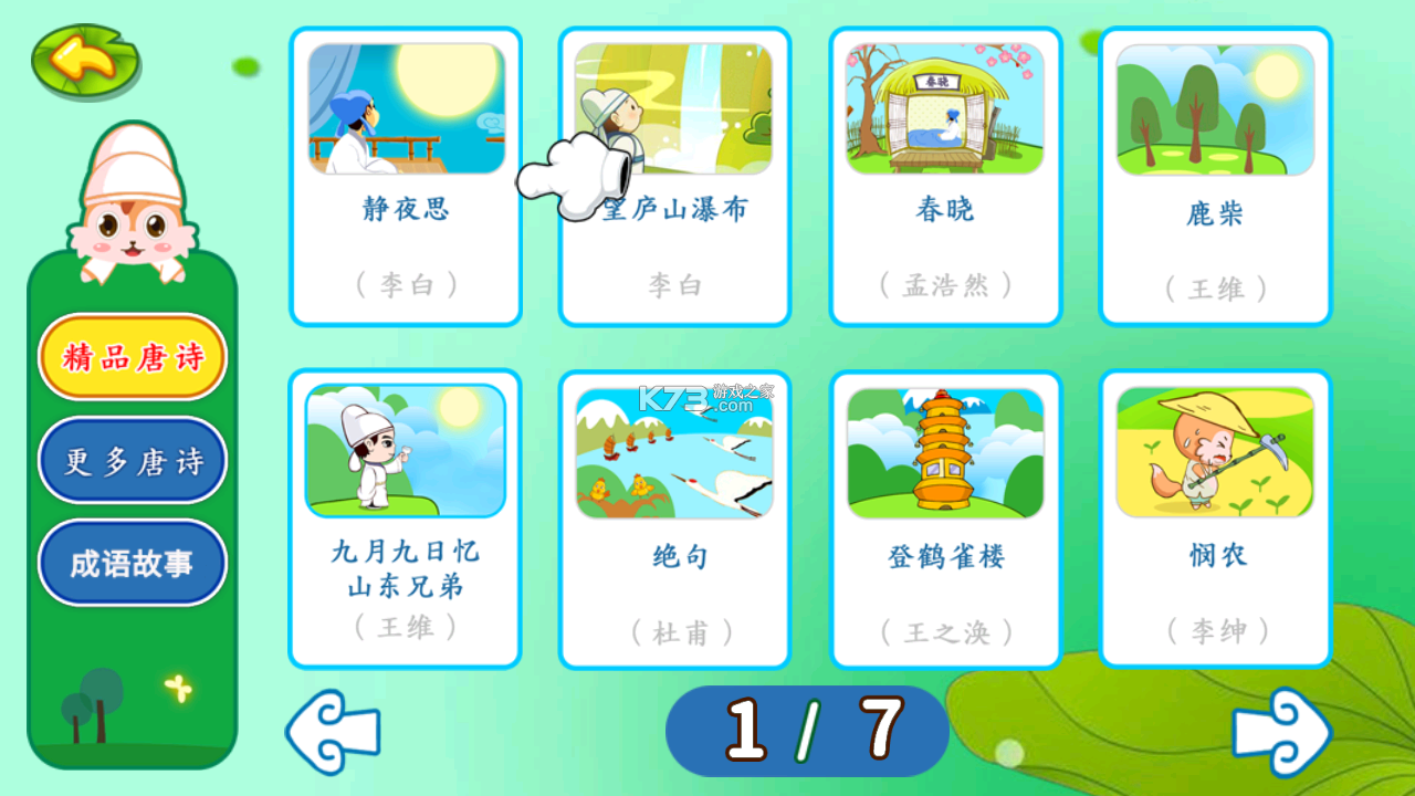 宝宝唐诗三百首 v2.1.0Db 安卓app安装下载 截图
