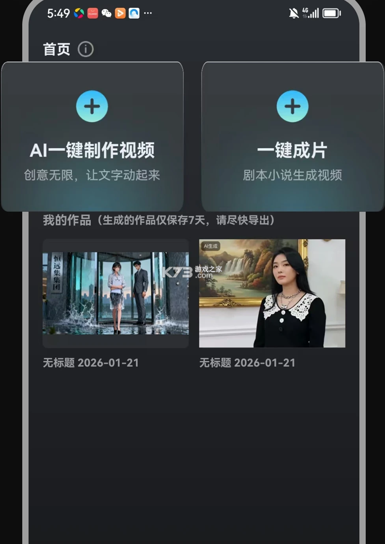 AI漫剧创作 v1.1.22 安卓app安装下载 截图