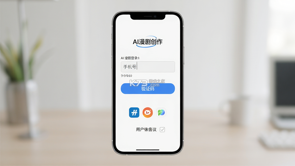 AI漫剧创作 v1.1.22 安卓app安装下载 截图