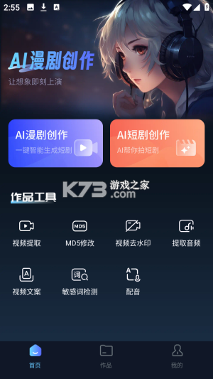 AI漫剧创作 v1.1.22 安卓app安装下载 截图