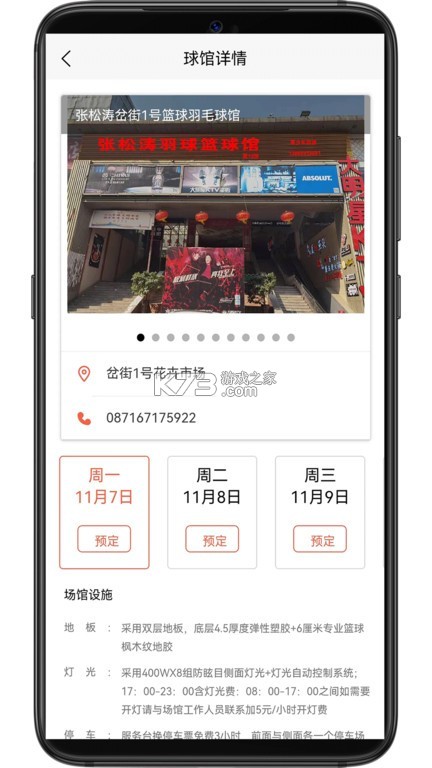 找球馆 v2.1.2 官方app下载安装 截图