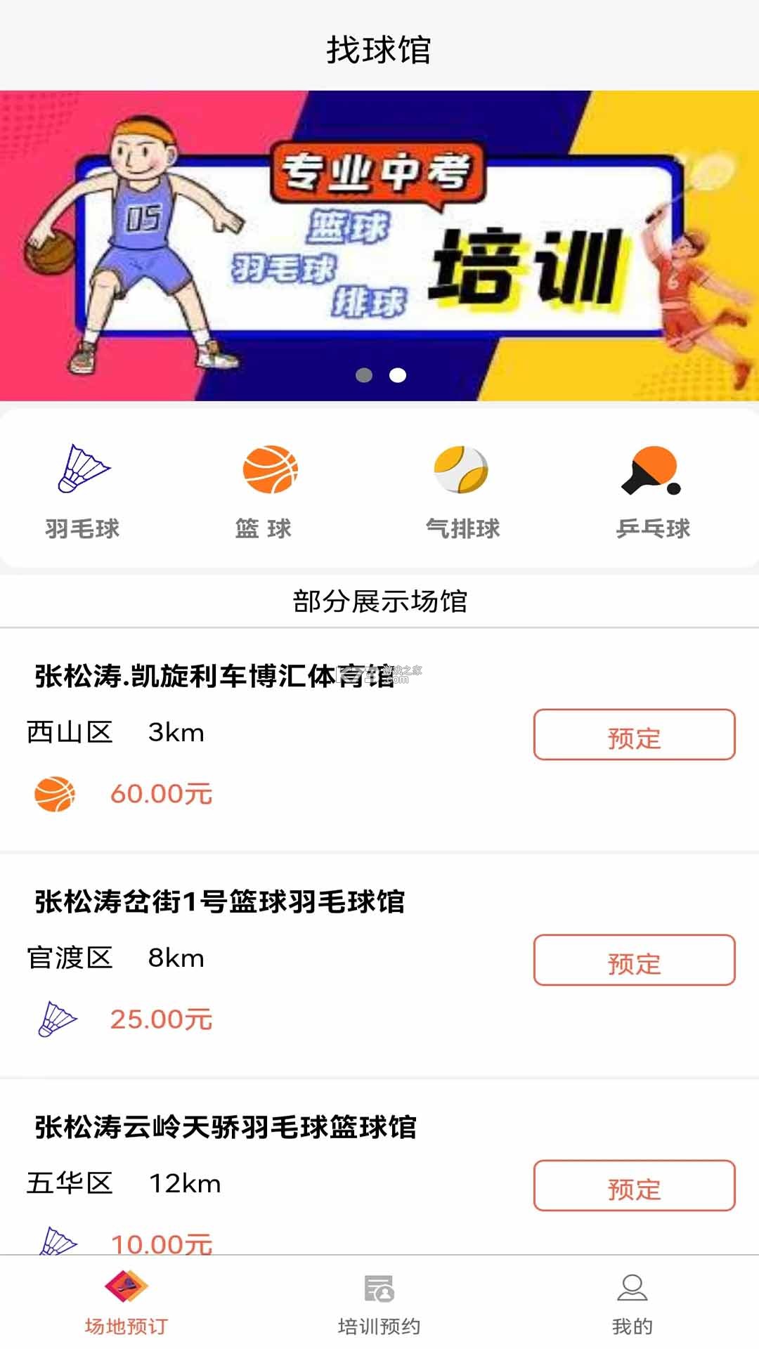 找球馆 v2.1.2 官方app下载安装 截图