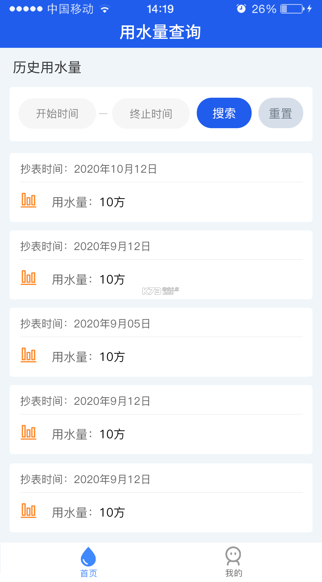 免费计算水电缴费 v1.0.0 官方app下载安装 截图