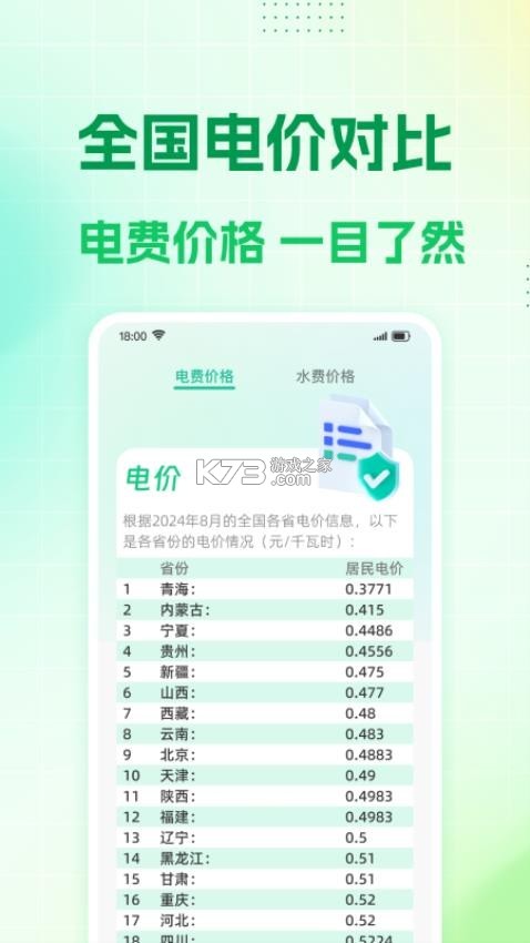 免费计算水电缴费 v1.0.0 官方app下载安装 截图