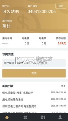 免费计算水电缴费 v1.0.0 官方app下载安装 截图