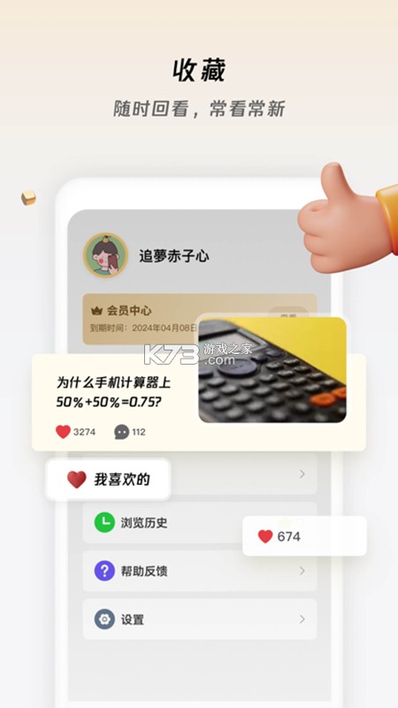 知识共享 v3.2.1 官方app下载安装 截图
