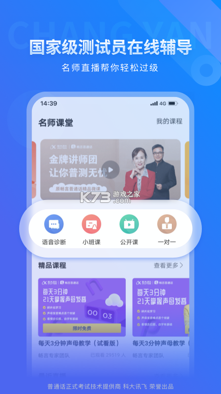 言乐 v1.0.2 安卓app安装下载 截图