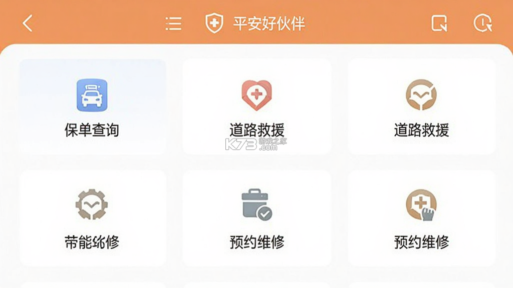 平安好伙伴 v3.47.0 下载免费 截图