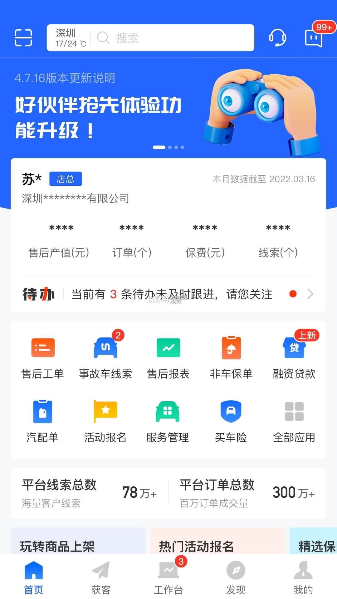 平安好伙伴 v3.47.0 下载免费 截图