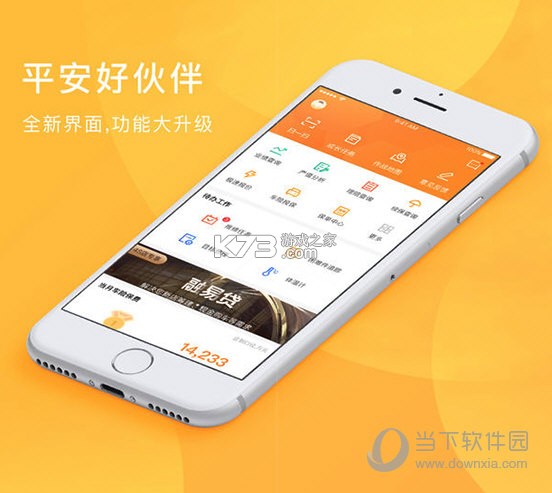 平安好伙伴 v3.47.0 下载免费 截图