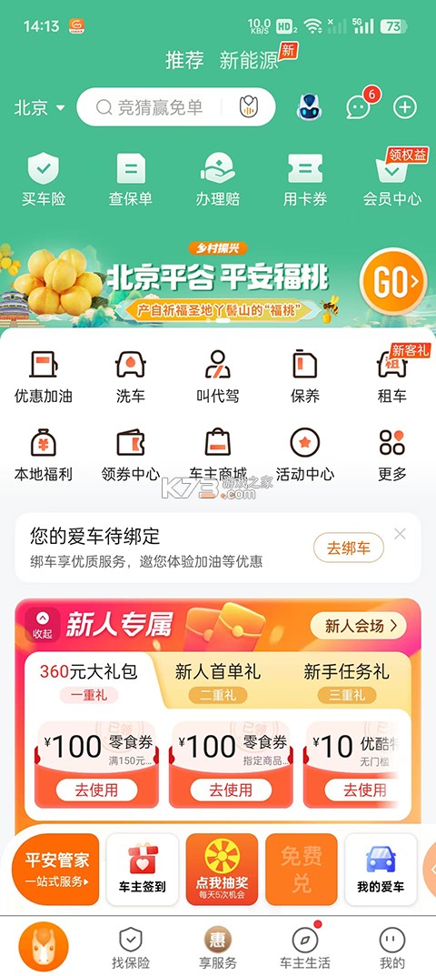 平安好伙伴 v3.47.0 下载免费 截图