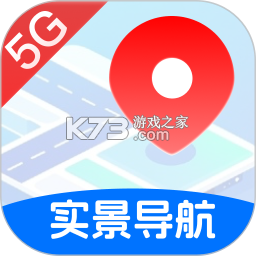 免费5G全景导航 v1.0.0 安卓app安装下载 截图