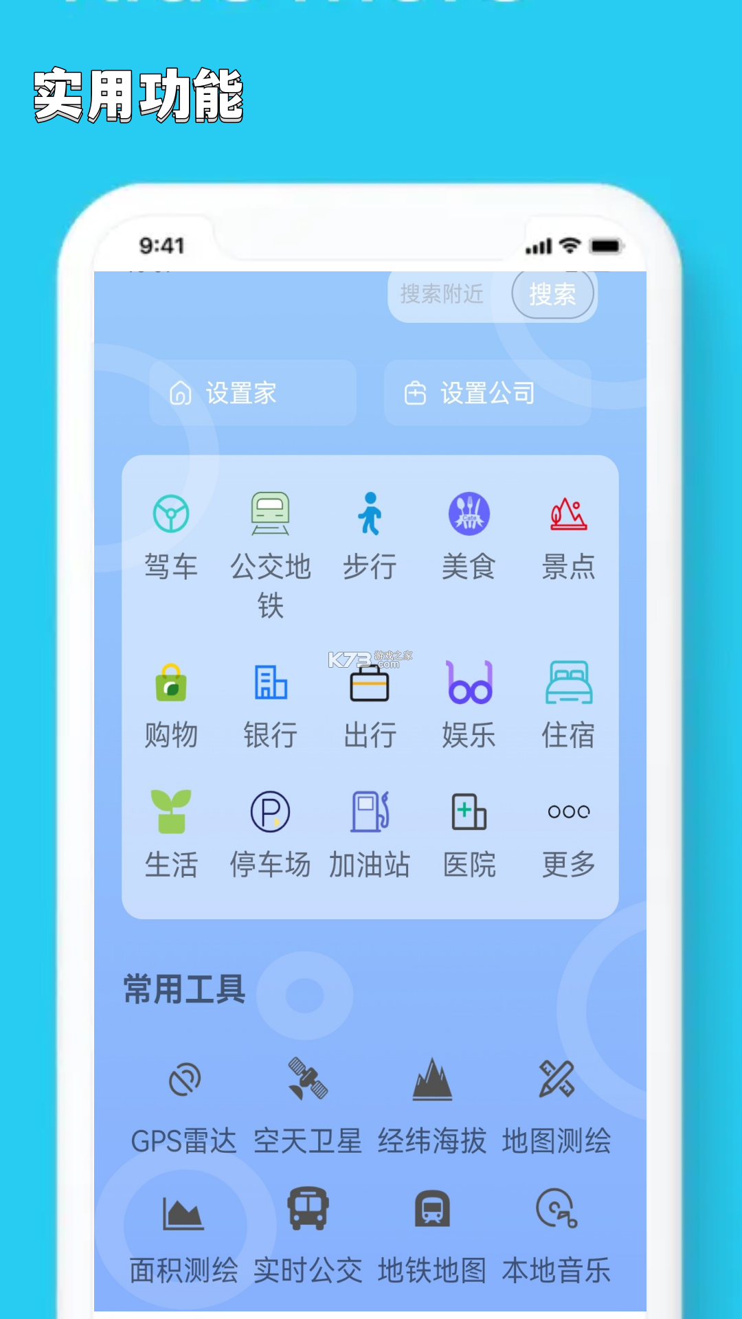 免费5G全景导航 v1.0.0 安卓app安装下载 截图