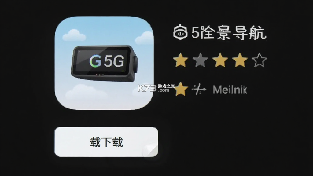 免费5G全景导航 v1.0.0 安卓app安装下载 截图