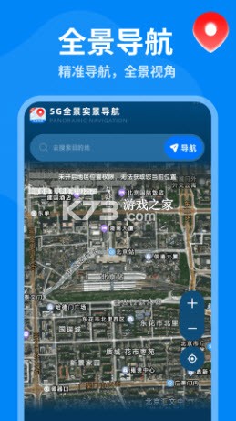 免费5G全景导航 v1.0.0 安卓app安装下载 截图