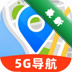 免费5G全景导航安卓app安装下载