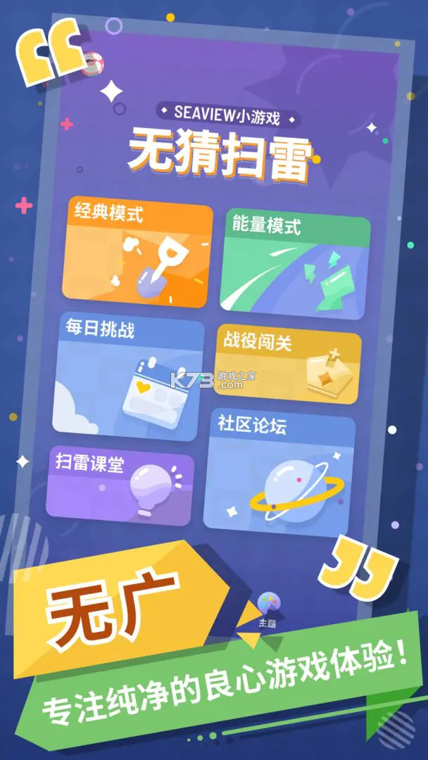 迷雾矿区无猜扫雷 v1.0.14 安卓下载 截图