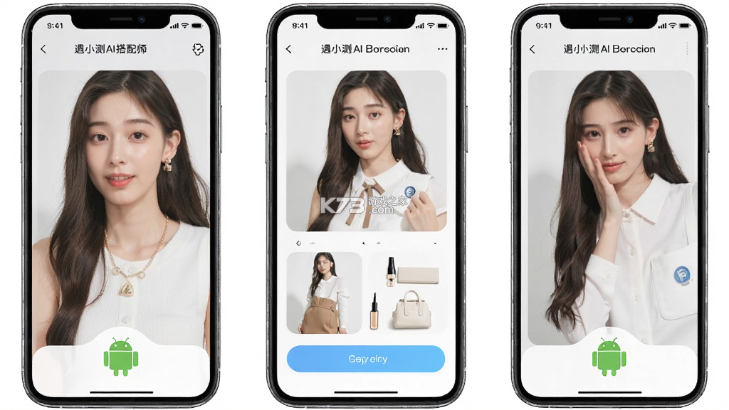 遇小测AI搭配师 v1.0.7 下载免费 截图