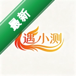遇小测AI搭配师下载免费v1.0.7