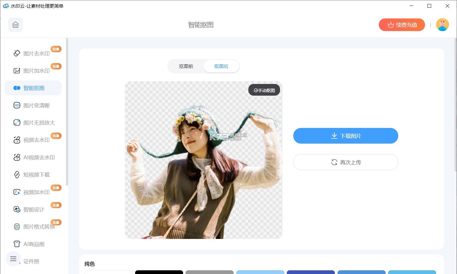 遇小测AI搭配师 v1.0.7 下载免费 截图
